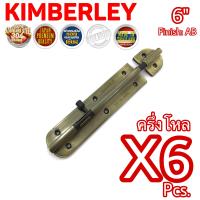ราคา KIMBERLEY กลอนประตู กลอนหน้าต่าง กลอนทั่วไป กลอนสแตนเลสแท้ ชุบทองเหลืองรมดำ NO 360 6 AB SUS 304 JAPAN 6 ชิ้น (539300135)