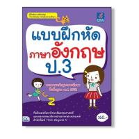 ราคา หนังสือ Think Beyond ธิงค์บียอนด์ แบบฝึกหัดภาษาอังกฤษ ป.3 (ISBN:8859099303491)