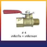 ราคา บอลวาล์วทองเหลือง ข้อต่อลม มินิบอลวาล์ว ทองเหลือง EAGLE ONE ขนาด 2 หุน 1 4 (11870524537)