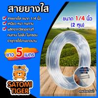 ราคา สายยางใส ยาว 5 เมตร มีหลายขนาดให้เลือก สายยางรดน้ำ สายยางใสรดน้ำ สายยางล้างรถ สายยางต่อก๊อก สายยางอย่างดี (19683017671)