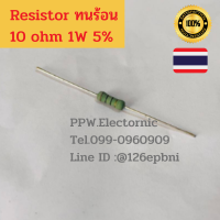 ราคา Resistor 1W ตัวต้านทาน 1วัตต์ 0 39R 1R 4 7R 10R 47R 50R 270R 1K 18K 20K 50K 68K 820R ค่าความผิดพลาด 5 รีซิสเตอร์ ตัวต้านทานแบบทนร้อน Metal Oxide Film Fixed Resistor อะไหล่ (19411071010)