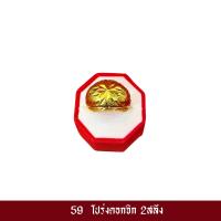 ราคา เหมือนจริงที่สุด แหวนทอง 2 สลึง ลายที่ 51 62 แหวนทองไมครอนแท้ เทียบทองจริง 100 แหวน 2สลึง แหวน แหวนทองครึ่งสลึง แหวนเกลี้ยง ทองโคลนนิ่ง (18992460580)