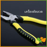 ราคา คีบตัดลวด คีมปอกสายไฟอเนกประ 8 นิ้ว สงค์สำหรับตัดและ ดึงสายไฟ Wire cutters FASHION (11290180696)