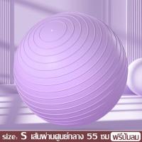 ราคา ลูกบอลโยคะ บอลโยคะ ลูกบอลฟิตเนส หนาพิเศษ Yoga Ball แถมฟรีที่สูบลม ลูกบอลออกกำลังกาย ลูกบอลขนาด 55cm 65cm 75cm อุปกรณ์โยคะ ยืดหยุ่นสูง มี 2 สี (17426350588)