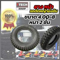 ราคา ยางนอกรถตัดหญ้า อะไหล่ยางนอก ยางสำลอง รถตัดหญ้านั่งขับ (17445021388)