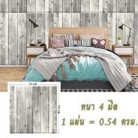 ราคา wallpaper3d ตกแต่งผนัง สติ๊กเกอร์ติดผนัง วอลเปเปอร์ผนัง ติดห้องนอน เพดาน ห้องน้ำ ลายน่ารัก แผ่นใหญ่ ติดเองได้ง่าย กาวเหนียว ขนาด70x70cm หนา4mm (9646022227)