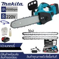 ราคา ส่งในวันนี้ Makita 4 6 12inch เลื่อยไฟฟ้า เลื่อยโซ่ไรสาย Chainsaw logging saw household small รับประกัน 30 วัน ครบชุด เครื่องตัดไม้ 4 นิ้ว เลื่อยโซ่ไฟฟ้า สบายๆ (18969620718)
