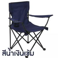 ราคา โล๊ะล้างสต็อก ส่งจากไทย เก้าอี้ เก้าอี้สนาม เก้าอี้ปิคนิค เก้าอี้พับ เก้าอี้แคมป์ เก้าอี้แคมปิ้ง เก้าอี้สนามพับได้ รับนน 120 kg ฟรีถุงเก็บ เกาอี้นั่งพิง Folding Camping Chair เก่าอี้สนามเดินป่า เก้าอ 