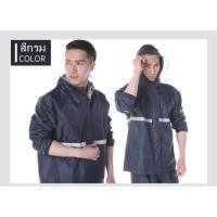 ราคา ชุดกันฝน เสื้อกันฝนพร้อมกางเกง ไซส์ L 3XL (8651362042)