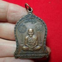 ราคา เหรียญที่ระลึก หลวงปู่ศุข วัดปากคลองมะขามเฒ่า ปี 2519 (15669142454)