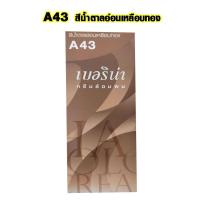 ราคา สีย้อมผม ยาย้อมผม Berina A1 A47 มีครบทุกสี เบอริน่า ของแท้ ย้อมผมขาว ย้อมผมดำ ครีมเปลี่ยนสีผม 60กรัม ยาย้อมผมอย่างดี SMP (15238077939)