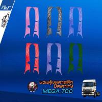 ราคา นวมหุ้มพลาสติกปิดเสาเก๋ง สำหรับรถบรรทุก รถบรรทุกทั่วไป (8378110911)