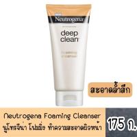 ราคา มีให้เลือก 4 สูตร Neutrogena Foaming Cleanser 175 g นูโทรจีน่า โฟมมิ่ง ทำความสะอาดผิวหน้า 175 ก (15014134178)
