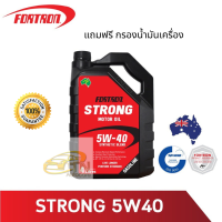 ราคา น้ำมันเครื่องเบนซินกึ่งสังเคราะห์ Fortron Strong 5W 40 PAO (17926532334)