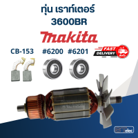 ราคา ทุ่น เราท์เตอร์ Makita มากีต้า 3600BR (17963497641)