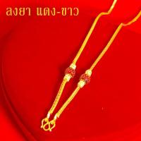 ราคา สร้อยคอทอง หนัก2บาท ยาว20นิ้ว ลายสี่เสา ลงยาคั่นตุ้ม สร้อยทองไม่ลอก ไม่ดำ ชุบด้วยเศษทองคำแท้ ชุบเศษทองเยาวราช สร้อยคอ (17447738103)