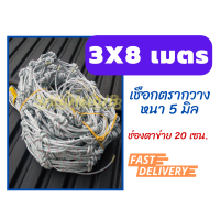 ราคา ตาข่ายคลุมรถคอก 3x8 เมตร เชือก 6 มม ข้างคู่ ตาข่ายคลุมกระบะ ตาข่ายคลุมรถ ตาข่ายคลุมรถกระบะ (16999567446)
