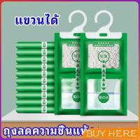 ราคา ถุงดูดความชื้นตู้เสื้อผ้า ถุงลดความชื้น สารดูดความชื้น สารดูดความตู้รองเท้า desiccant BUY HERE (13175031064)