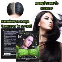 ราคา NEMOSO 10PCS ยาย้อมผมสมุนไพร รุ่นIVS แชมพูปิดผมขาว เปลี่ยนสีผมสมุนไพร ยาย้อมผม ยาย้อม (8795643083)