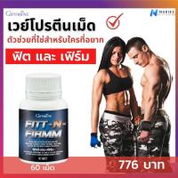 ราคา ส่งฟรี ฟิตต์ เอน เฟิร์ม กิฟฟารีน Fitt N Firm whey protein สร้างกล้าม เพิ่มมวลกล้ามเนื้อ ออกกำลังกาย โปรตีนเม็ด เวย์โปรตีน BACCs กิฟฟารีนแท (8730600937)