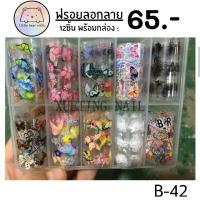 ราคา ฟรอย ฟรอยติดเล็บ ฟรอยลอกลาย ตกแต่งเล็บ ลายผีเสื้ิอ (15961700689)