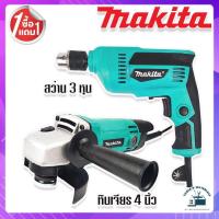 ราคา ชุดกระเป๋าเอนกประสงค์ สว่าน 3 หุน หินเจียร Makita 4 นิ้ว พร้อมอุปกรณ์พื้นฐาน (15395905621)