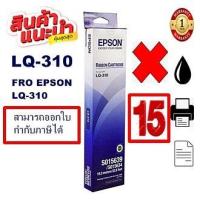 ราคา ตลับผ้าหมึกดอทเมตริกซ์ Epson S015639 LQ 310 15กล่องของแท้100 ราคาพิเศษ สำหรับปริ้นเตอร์รุ่น EPSON LQ 310 (7618521085)