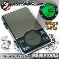 ราคา 694 Digital Scale Kitchen Food Herbs 600g X 0 01g เครื่องชั่งน้ำหนัก ในห้องครัว อเนกประสงค์ ที่ชั่งน้ำหนักผลไม้ ชั่งตวงวัตถุดิบ เมล็ด ผง แห้ง ของเหลว ตรวจส (2031356715)