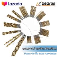 ราคา 65SmartTools ชุดดอกสว่านเคลือบไทเทเนียม ขนาด 1 5 10mm รวม 14 ขนาด 99 ชิ้น (703464326)