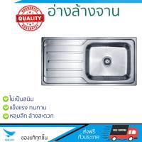 ราคา รุ่นขายดี ซิงค์ล้างจาน อ่างล้างจาน HAFELE อ่างล้างจาน 1 หลุม พักซ้าย 495 39 299 หลุมลึก ล้างสะดวก วัสดุพิเศษ ป้องกันการกัดกร่อน ไม่เป็นสนิม Sinks ซิ๊งค์ล้างจาน จัดส่งฟรี Kerry ทั่วประเทศ (600240167)