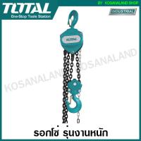 ราคา Total รอกโซ่ 3 ตัน โซ่คู่ รุ่นงานหนัก รุ่น TCBK0203 Chain Block รอกยก รอกมือสาว รอก (10547870183)