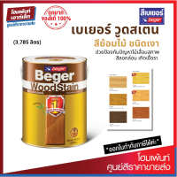 ราคา Beger WoodStain Gloss สีย้อมไม้ ฟิล์มสีเงาโปร่งแสง ป้องกันเชื้อราและแมลงกินไม้ 3 785 ลิตร (10147006473)