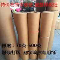 ราคา RLS522นำเข้าม้วนใหญ่กระดาษคราฟท์เสื้อผ้ากระดาษแข็งกระดาษตัวอย่างกระดาษแข็งกระดาษอุตสาหกรรมขายส่งจัดส่งฟรี (9202115396)