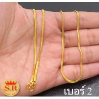ราคา สร้อยคอหนัก2สลึงรวมลายหุ้มไมคร่อน by สุปราณีเอสอาร์โกลด์ (9711416768)