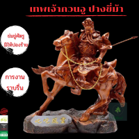 ราคา เทพเจ้ากวนอู ปางขี่ม้า ของแท้ สูง 19 นิ้ว เทพเจ้าแห่งโชคลาภ ของขวัญผู้ใหญ่ เทพเจ้าจีน ข่มขู่ศัตรูมิให้ปองร้าย การงานราบรื่น เสริมอำนาจ (8432835347)