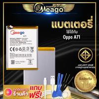 ราคา แบตเตอรี่ Oppo A71 BLP641 แบตเตอรี่โทรศัพท์ Meago แบตแท้ 100 ประกัน 1 ปี (6930240566)