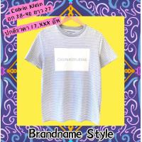 ราคา HOT มีตัวเดียว ปล่อยเสื้อแบรนด์เนมแท้ ยี่ห้อตามรูปเลยค่ะ ปกติราคา 17XXX อัพ รับฟรีของแถม 1 (21129009302)