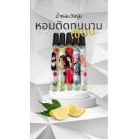ราคา น้ำหอมเซียน น้ำหอมวัยรุ่น น้ำหอมราคาถูกติดทนนาน น้ำหอมราคาถูกผู้หญิง น้ำหอมราคาถูกผู้ชาย น้ำหอมราคาหลัก10 น้ำหอมราคาถูกหอมนาน 10ml (20577370192)