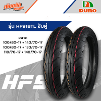 ราคา ยางมอเตอร์ไซค์ จับคู่ ยางขอบ17 DURO HF 918TL คุณภาพสูงราคาประหยัด สำหรับ 150 400 cc M SLAZMT03R3CBR250CB300CBR300 ยางBigbike ยางขอบ17 (20420163571)