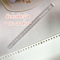 ราคา สันห่วง DIY สันห่วงถอดได้ สันเกลียว สันห่วงพลาสติก สันรายงาน กระดูกงู สันปก ขนาด 30 และ 5 ห่วง ของแท้ยี่ห้อ KW triO (20327260385)