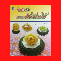 ราคา หนังสือศิลปะ ปั้นดินจิ๋ว แกะสลักผักผลไม้ การแกะสลักแคนตาลูป แบบที่ 1 4 การแกะสลักแตงโม แบบที่ 1 3 (16179634716)