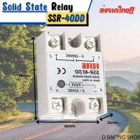 ราคา Solid State Relay 40DD SSR 40 DD 40A โซลิดสเตตรีเลย์ (15513265534)
