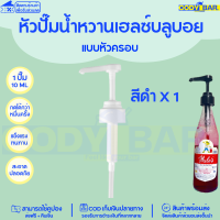 ราคา หัวปั๊มไซรัป หัวปั๊มน้ำหวาน ติ่งฟง ลองบีช โมนิน Syrup pump หัวปั๊มน้ำหวาน หัวปั๊มน้ำเชื่อม ติ่งฟง Longbeach monin (20109950095)