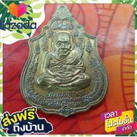 ราคา พระเครื่อง พระเหรี่ยญ พระผง พระพุทธรูป เหรียญหลวงปู่ทวดนิ้วกระดก รุ่นประทานทรัพย์ (10727606369)