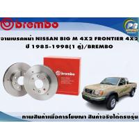 ราคา จานเบรคหน้า NISSAN BIG M 4X2 FRONTIER 4X2 ปี 1985 1998 1 คู่ BREMBO (7932293415)