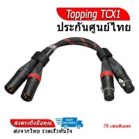 ราคา Topping TCX1 สายสัญญาณเสียง XLR ประกันศูนย์ไทย (7121204592)
