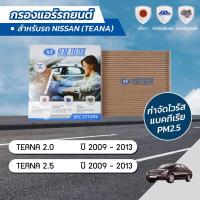 ราคา กรองแอร์ กรองแอร์รถยนต์ กรองแอร์เทียน่า นิสสัน เทียน่า NISSAN TEANA 2 0 2 5 ปี 2009 2013 ยี่ห้อ ชัวร์ฟิลเตอร์ SFC 27720V (1824746006)