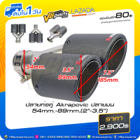 ราคา ปลายท่อคู่ Akrapovic ปลายมน 54mm 89mm 2 3 5 (518790056)