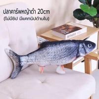 ราคา ของเล่นแมว ปลาของเล่นฝ้ายตุ๊กตาปลา ตุ๊กตาปลาดุ๊กดิ๊ก ของเล่นชิ้นโปรดของแมว ปลาดุ๊กดิ๊กปลาดิ้นได้ของเล่นเด็กและของเล่นแมว ชาร์จไฟได้ มีสายแถม (16400770715)