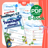ราคา ป2 โจทย์คณิตไทย โจทย์ปัญหา คณิตศาสตร์ป 2 คณิตคิดเร็ว บวกลบเลข บวกลบคูณหาร แบบฝึกหัด เด็ก ป 2 แบบฝึกหัดป 2 Word Problem WP (19559697063)